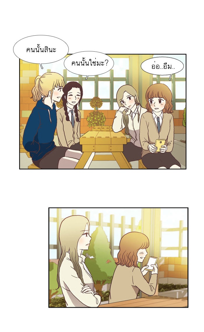 โลกสดใสวัยสีชมพู - หน้า 28