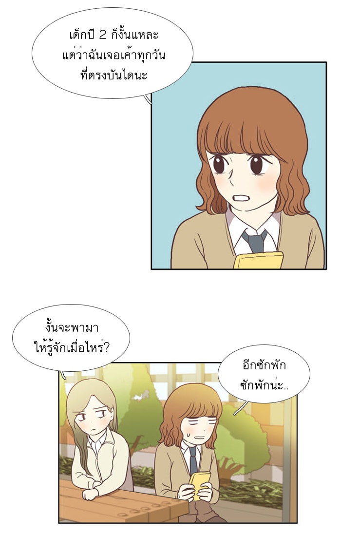 โลกสดใสวัยสีชมพู - หน้า 31
