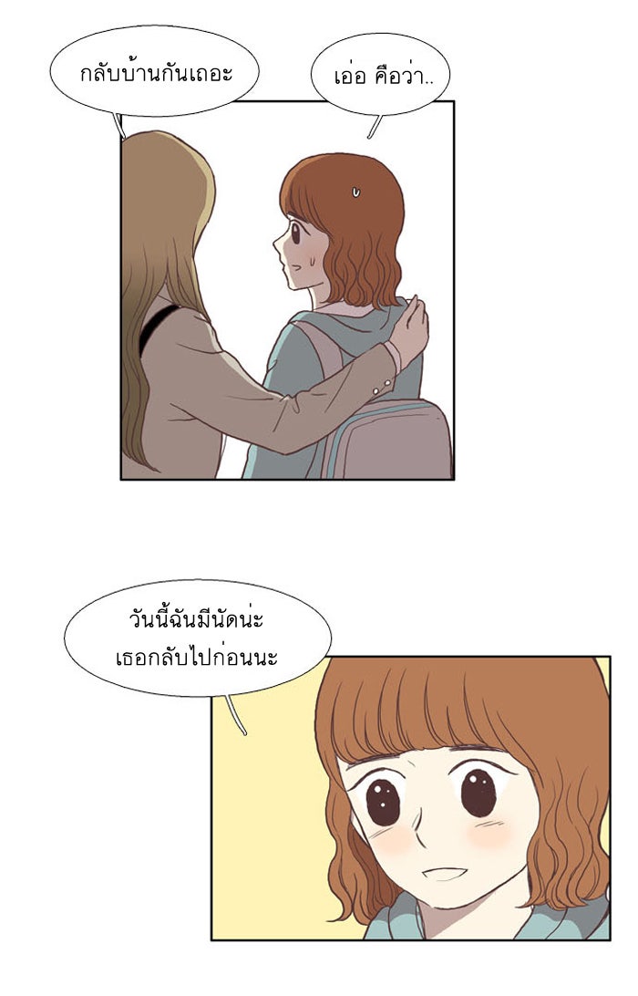 โลกสดใสวัยสีชมพู - หน้า 10