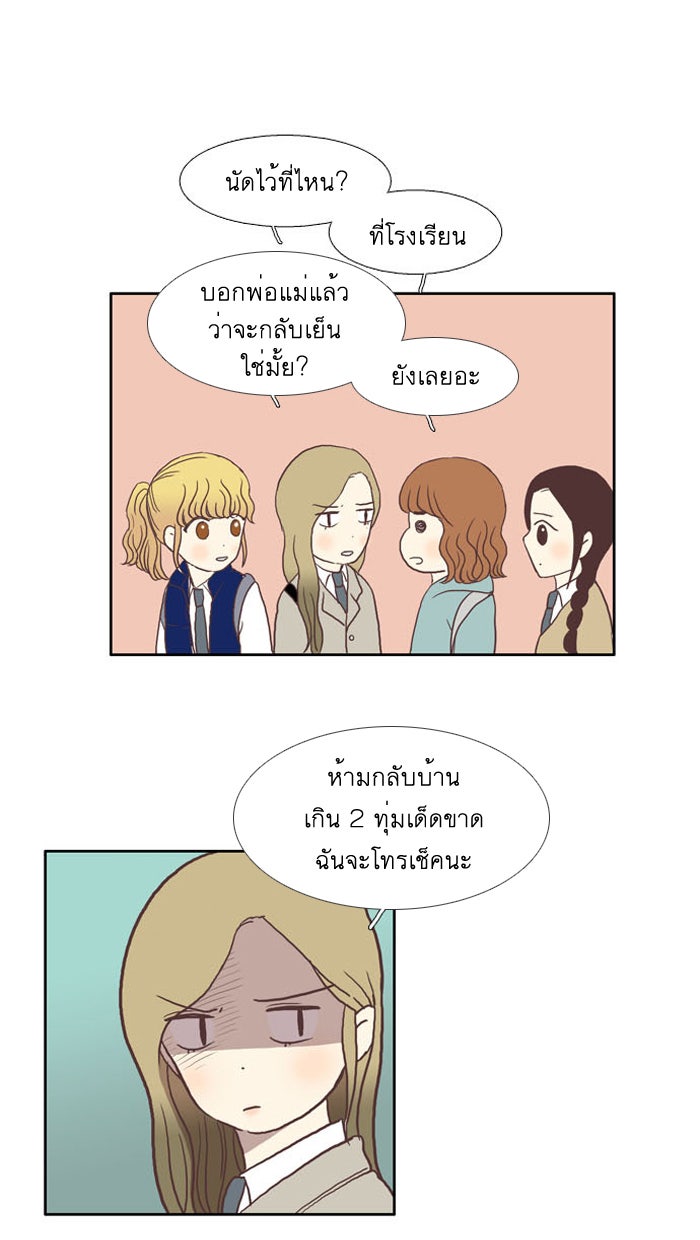 โลกสดใสวัยสีชมพู - หน้า 12