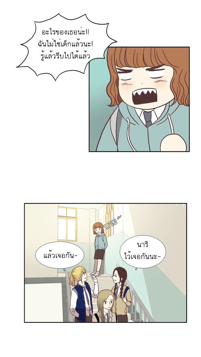 โลกสดใสวัยสีชมพู - หน้า 13