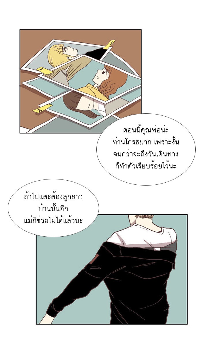 โลกสดใสวัยสีชมพู - หน้า 2