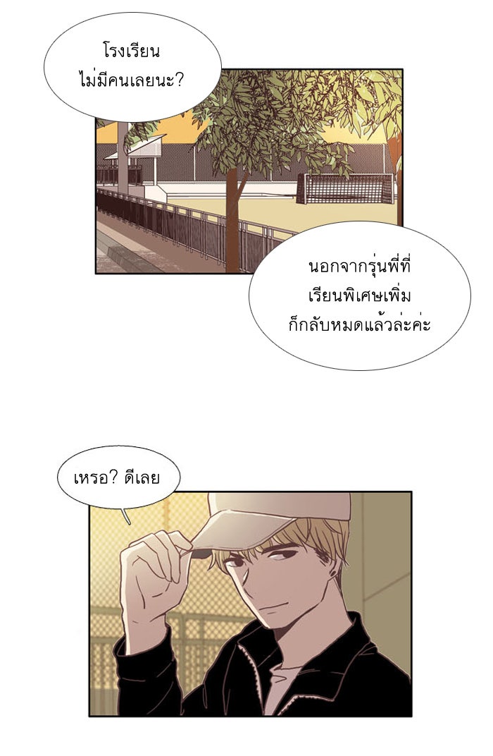 โลกสดใสวัยสีชมพู - หน้า 20
