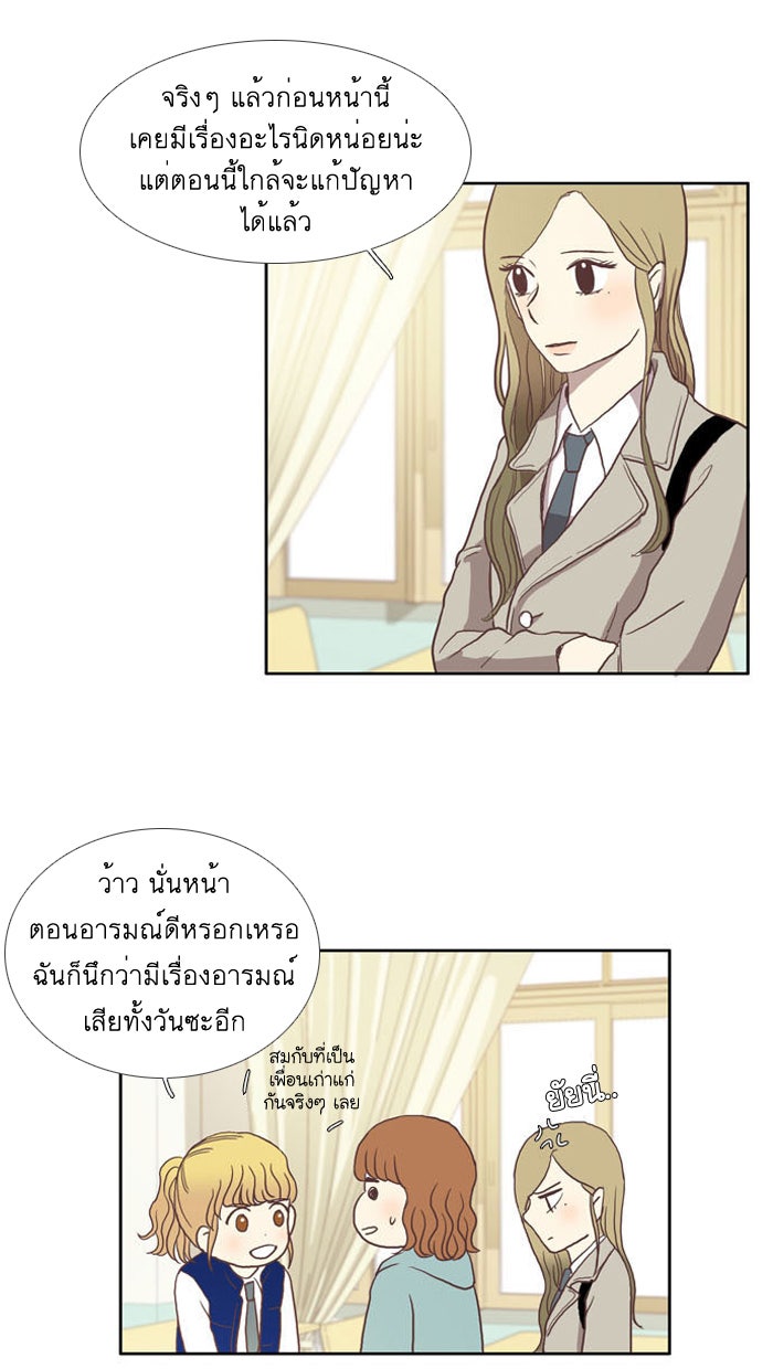 โลกสดใสวัยสีชมพู - หน้า 8