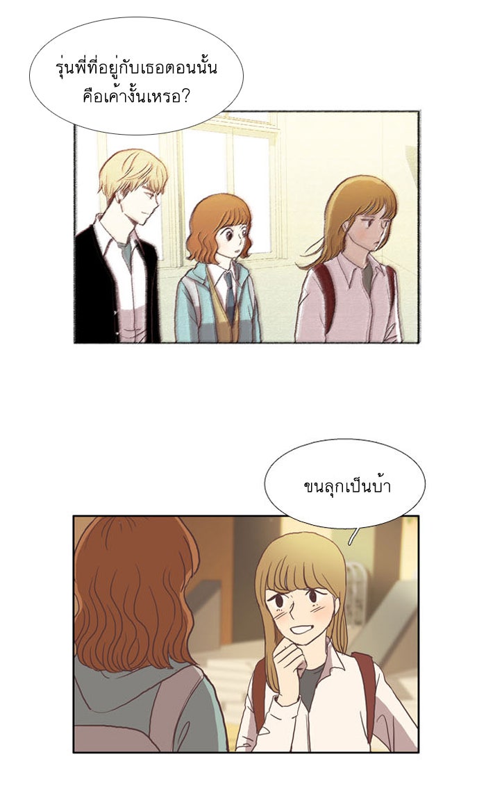 โลกสดใสวัยสีชมพู - หน้า 32