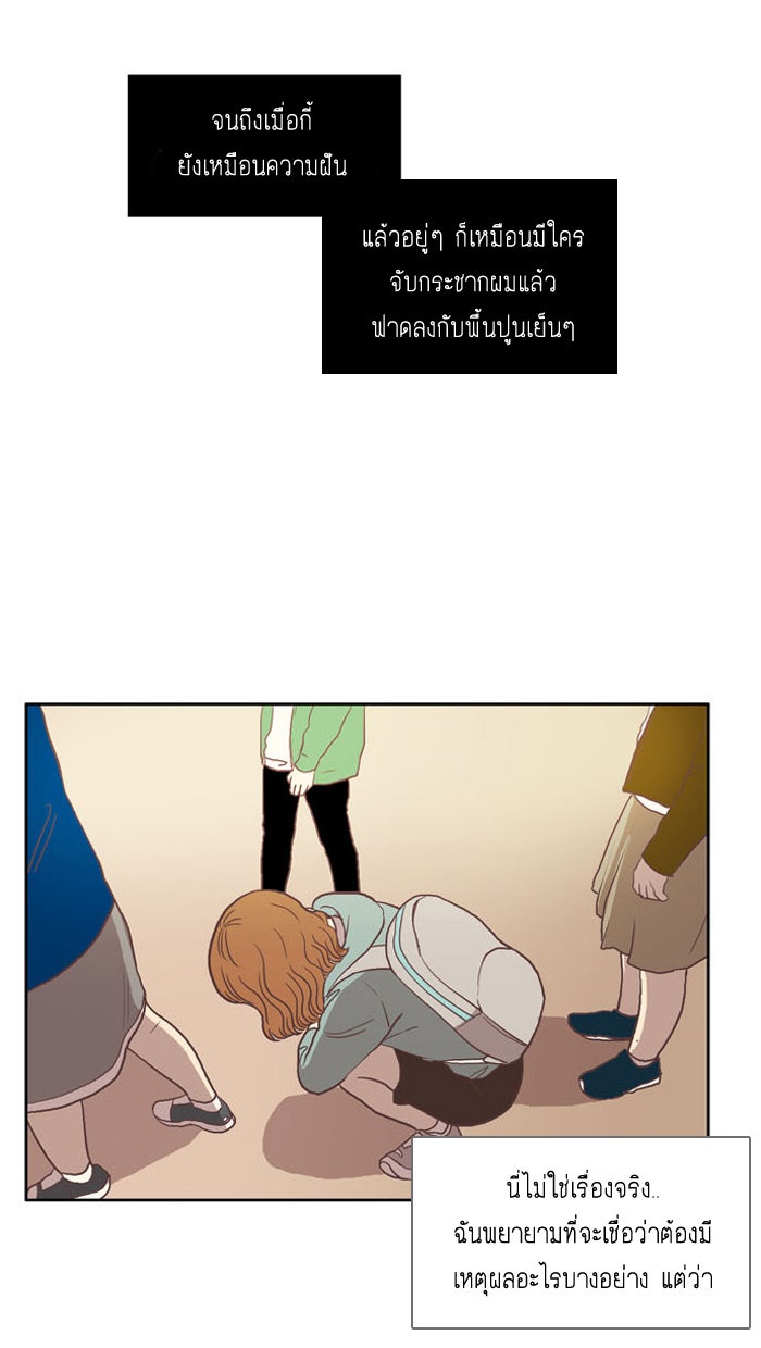 โลกสดใสวัยสีชมพู - หน้า 37
