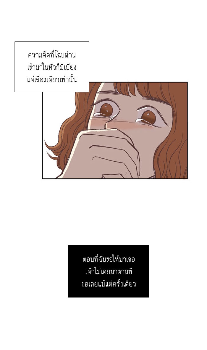 โลกสดใสวัยสีชมพู - หน้า 38