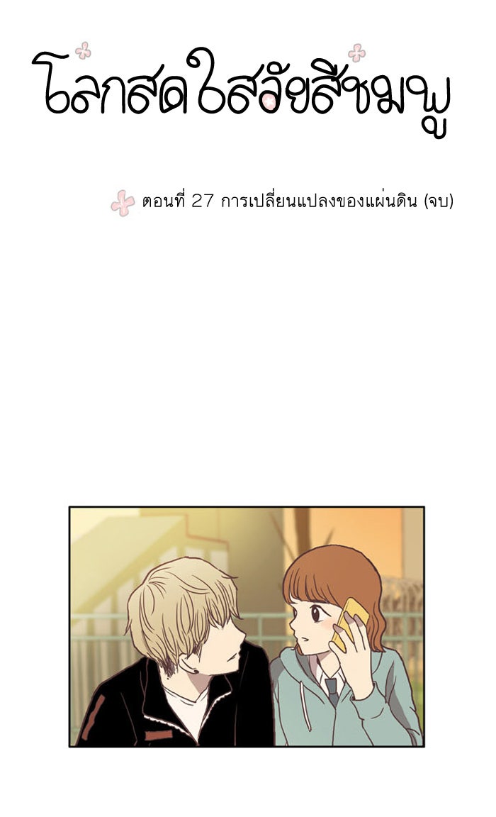โลกสดใสวัยสีชมพู - หน้า 6