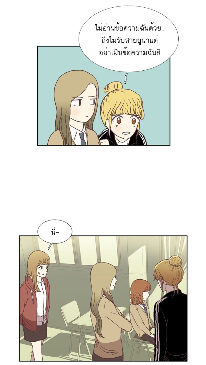 โลกสดใสวัยสีชมพู - หน้า 10