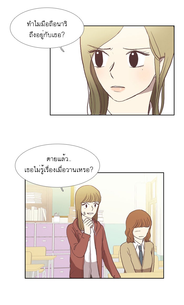 โลกสดใสวัยสีชมพู - หน้า 12