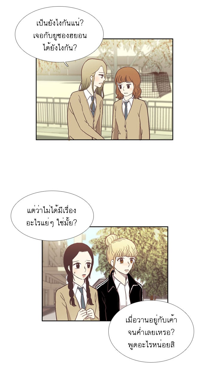 โลกสดใสวัยสีชมพู - หน้า 23