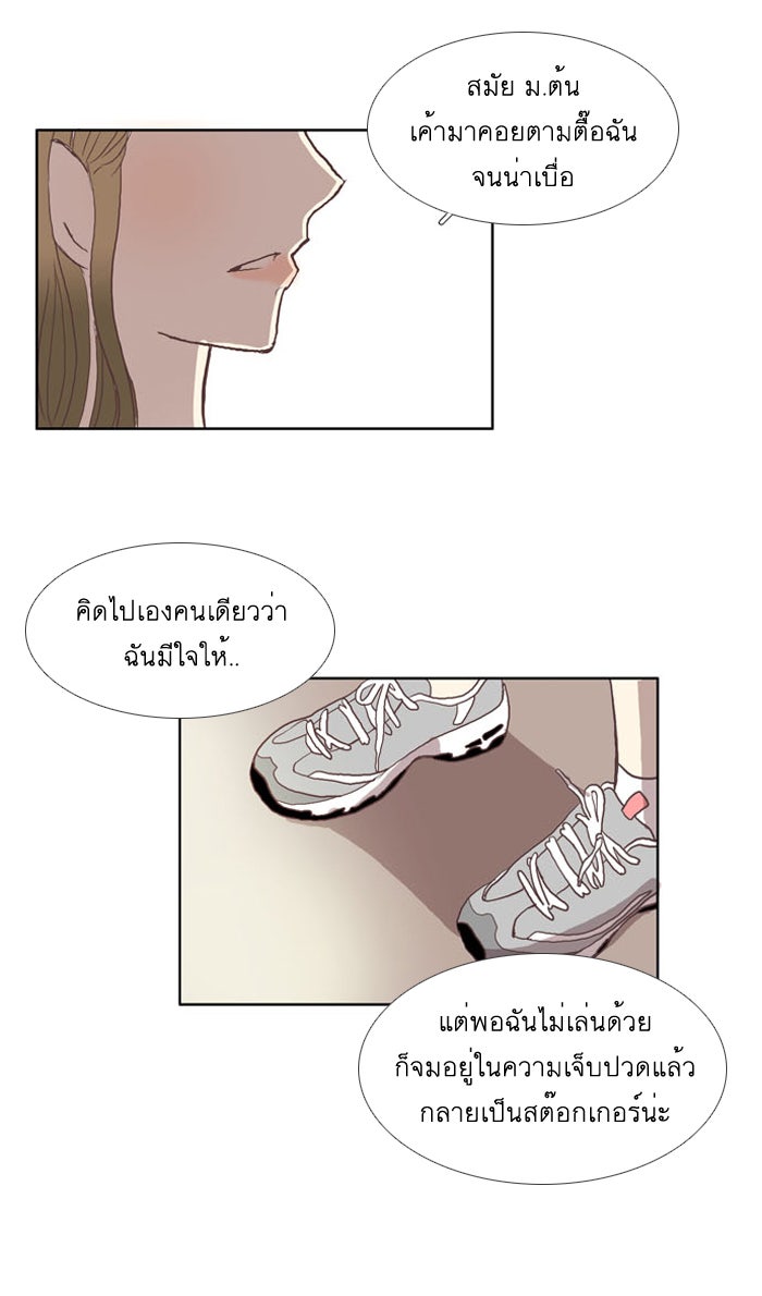 โลกสดใสวัยสีชมพู - หน้า 27