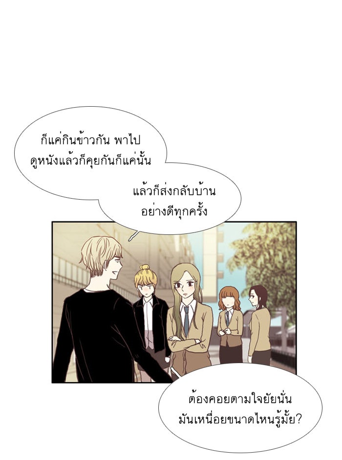 โลกสดใสวัยสีชมพู - หน้า 27