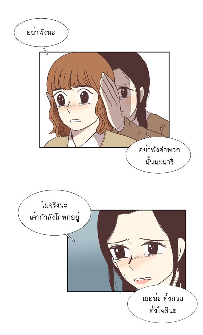 โลกสดใสวัยสีชมพู - หน้า 30