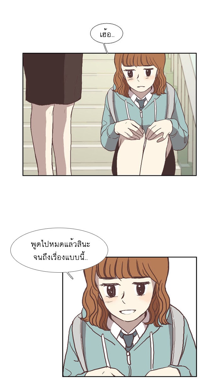โลกสดใสวัยสีชมพู - หน้า 14