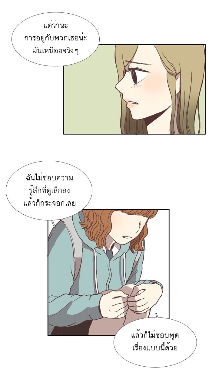 โลกสดใสวัยสีชมพู - หน้า 16