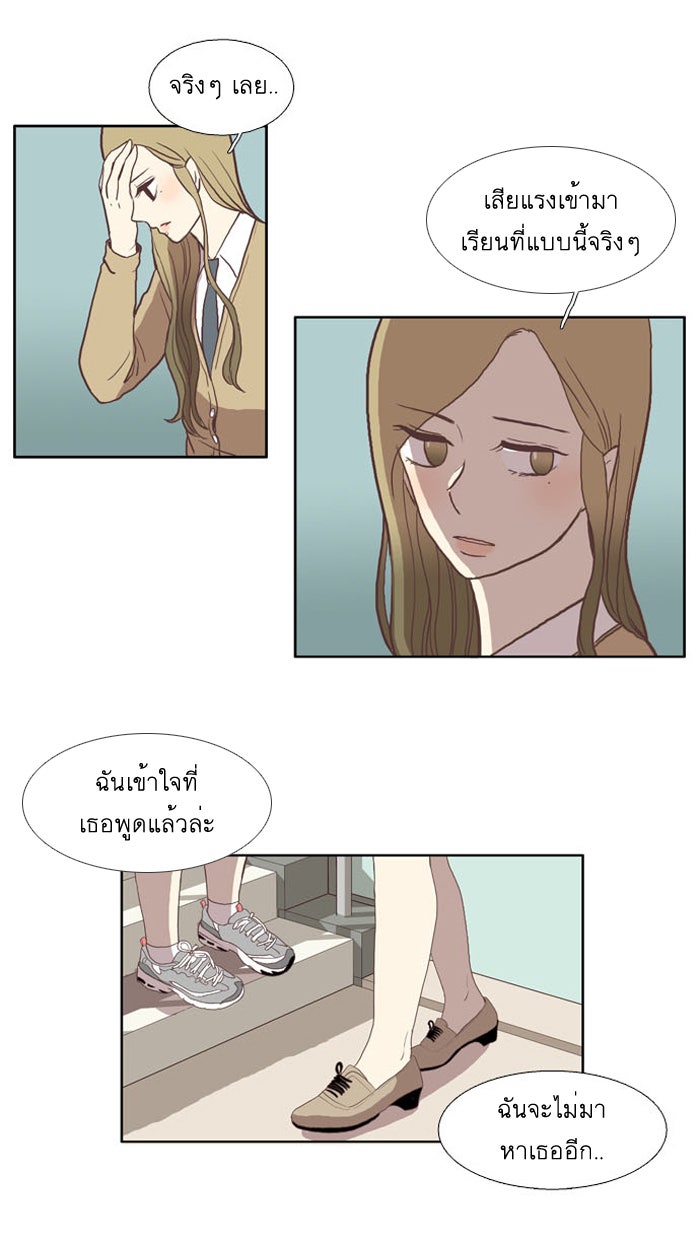 โลกสดใสวัยสีชมพู - หน้า 19