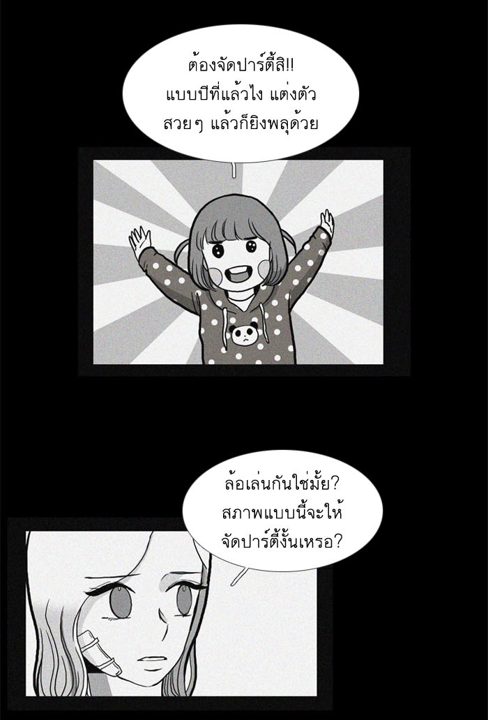 โลกสดใสวัยสีชมพู - หน้า 26