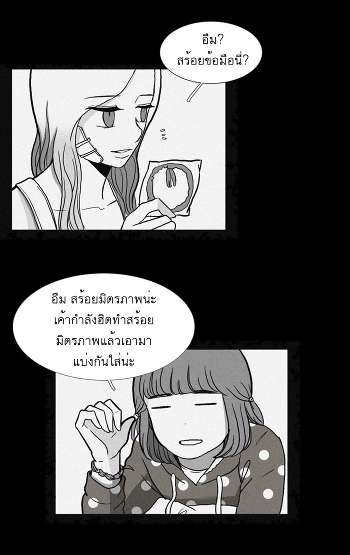 โลกสดใสวัยสีชมพู - หน้า 32