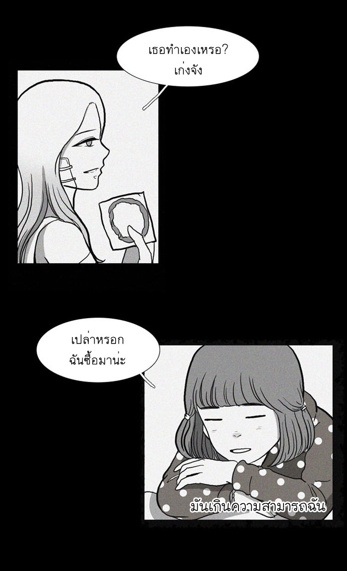 โลกสดใสวัยสีชมพู - หน้า 33