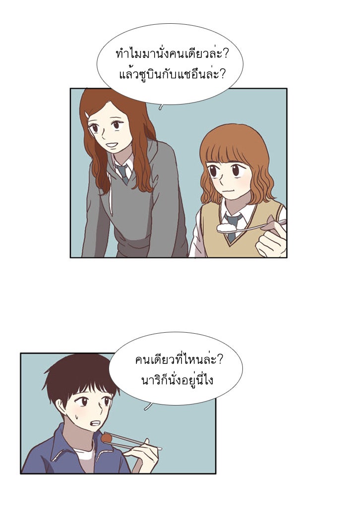 โลกสดใสวัยสีชมพู - หน้า 14