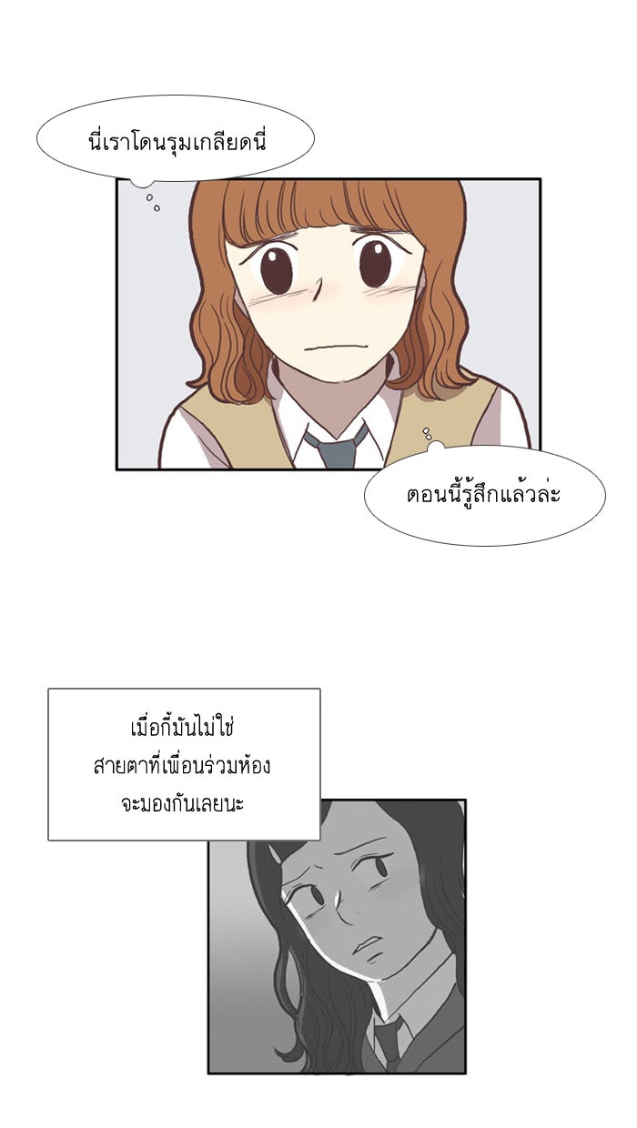 โลกสดใสวัยสีชมพู - หน้า 19