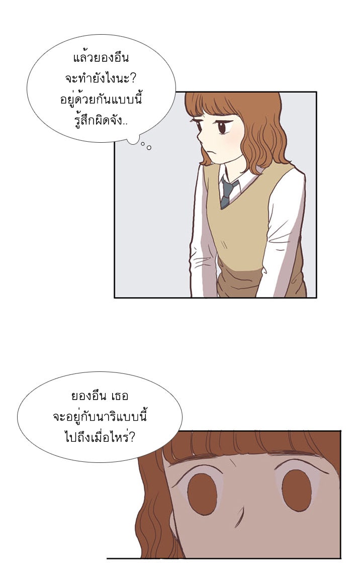 โลกสดใสวัยสีชมพู - หน้า 21