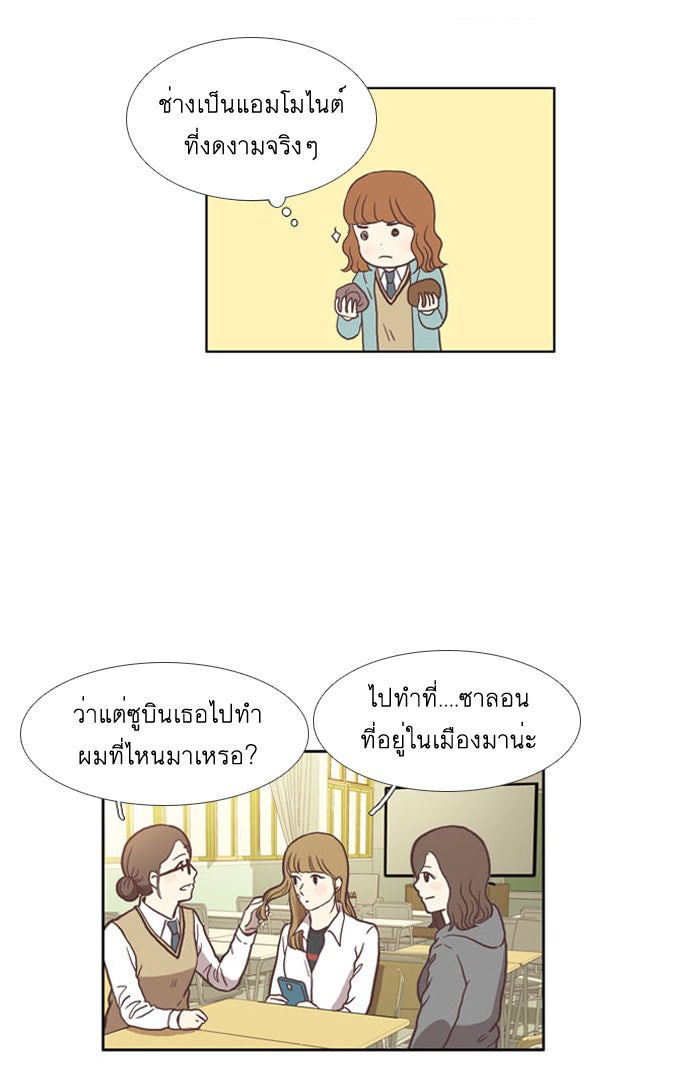 โลกสดใสวัยสีชมพู - หน้า 17