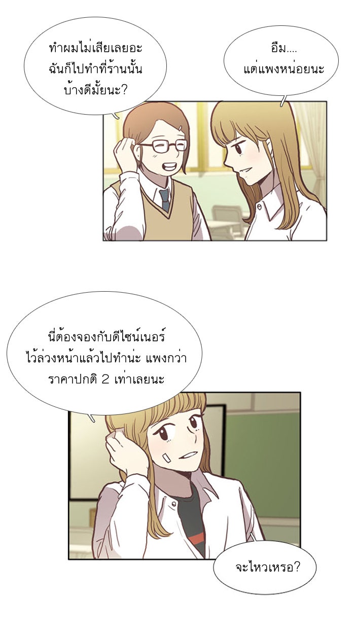 โลกสดใสวัยสีชมพู - หน้า 18