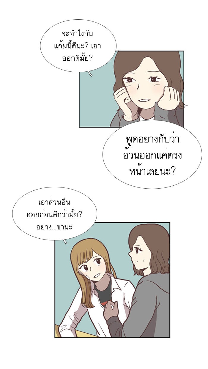 โลกสดใสวัยสีชมพู - หน้า 20