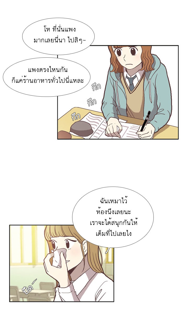 โลกสดใสวัยสีชมพู - หน้า 22