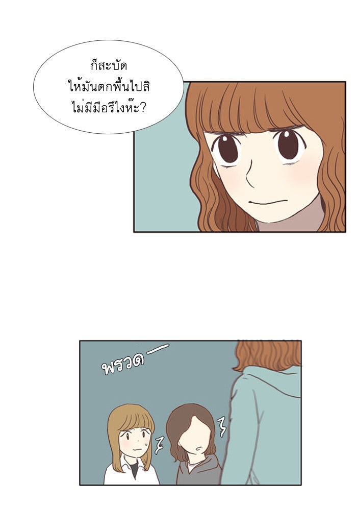 โลกสดใสวัยสีชมพู - หน้า 26