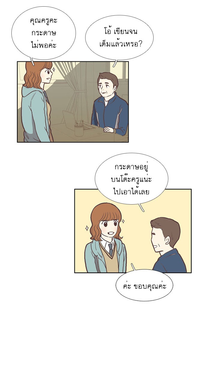 โลกสดใสวัยสีชมพู - หน้า 31