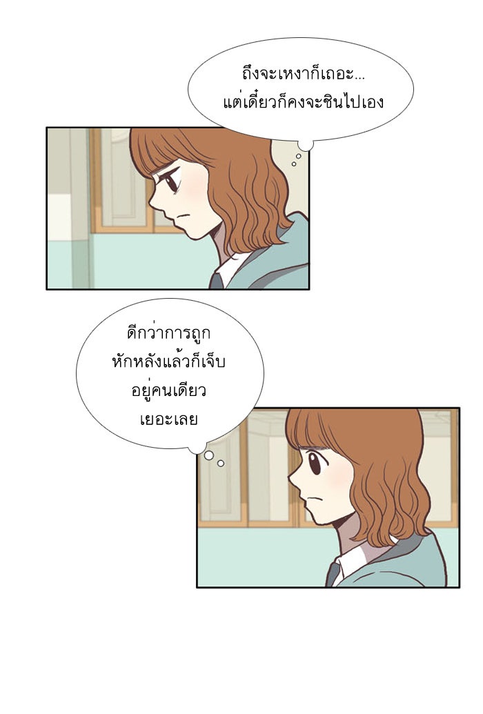 โลกสดใสวัยสีชมพู - หน้า 33