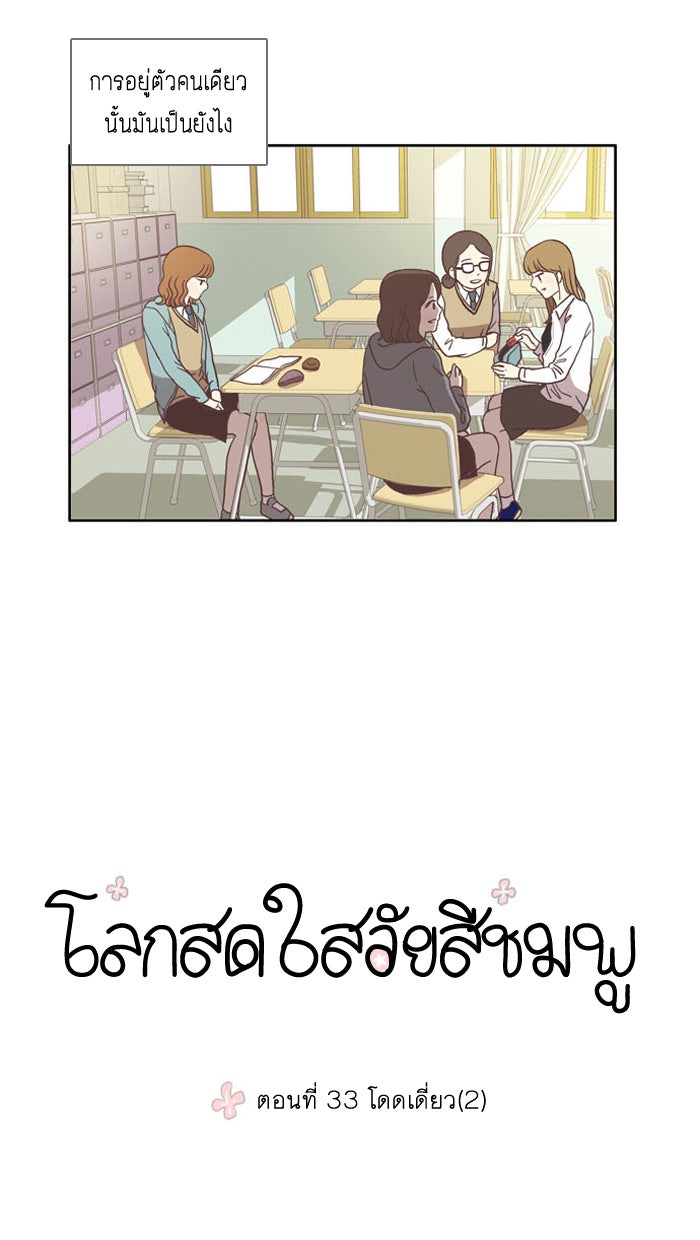 โลกสดใสวัยสีชมพู - หน้า 4