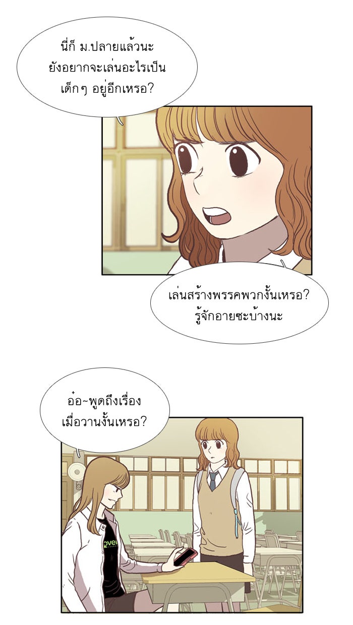 โลกสดใสวัยสีชมพู - หน้า 22