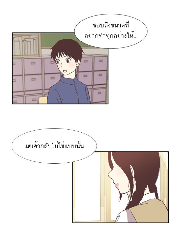 โลกสดใสวัยสีชมพู - หน้า 24