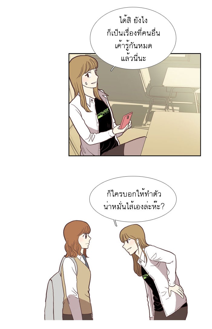 โลกสดใสวัยสีชมพู - หน้า 26