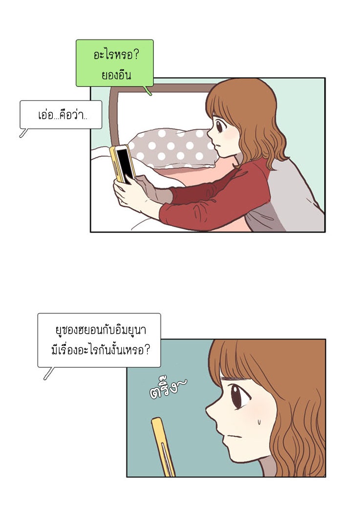 โลกสดใสวัยสีชมพู - หน้า 4