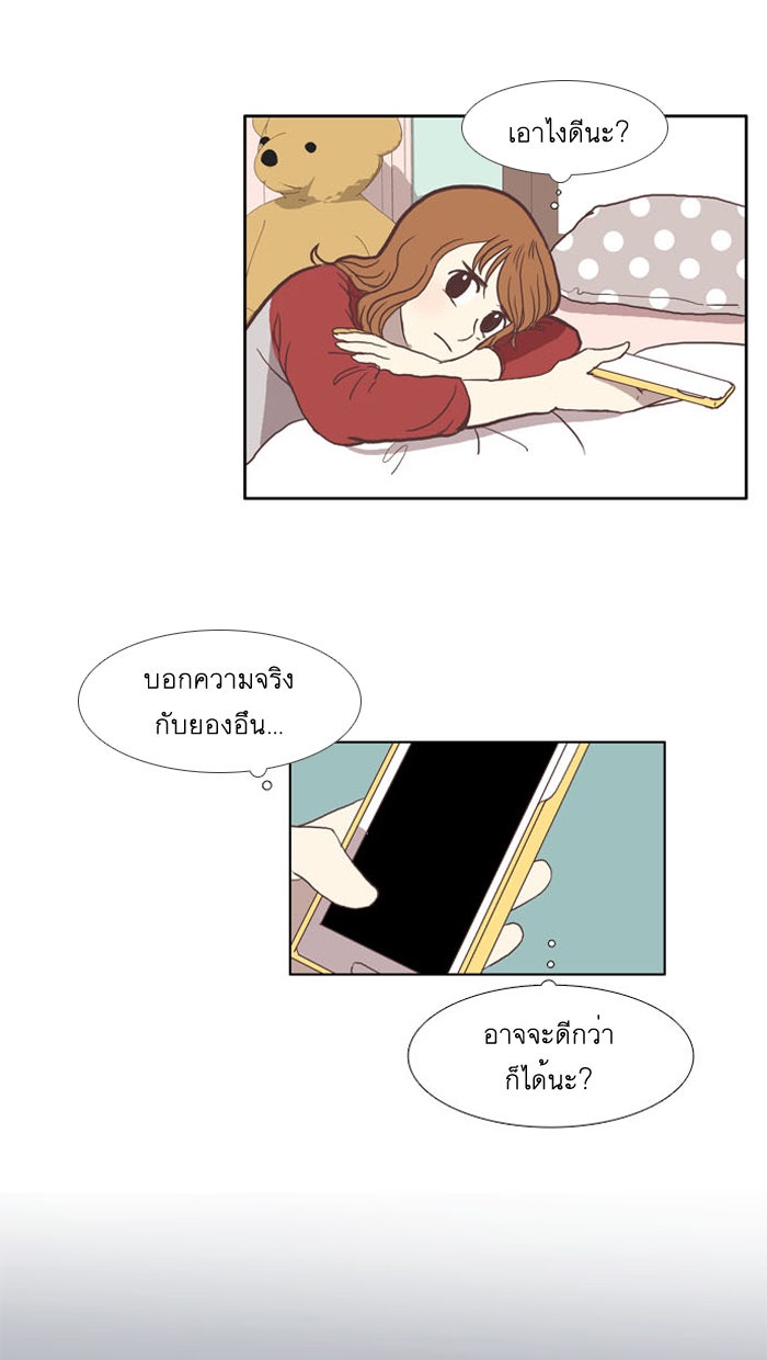 โลกสดใสวัยสีชมพู - หน้า 7