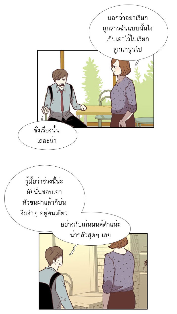 โลกสดใสวัยสีชมพู - หน้า 2