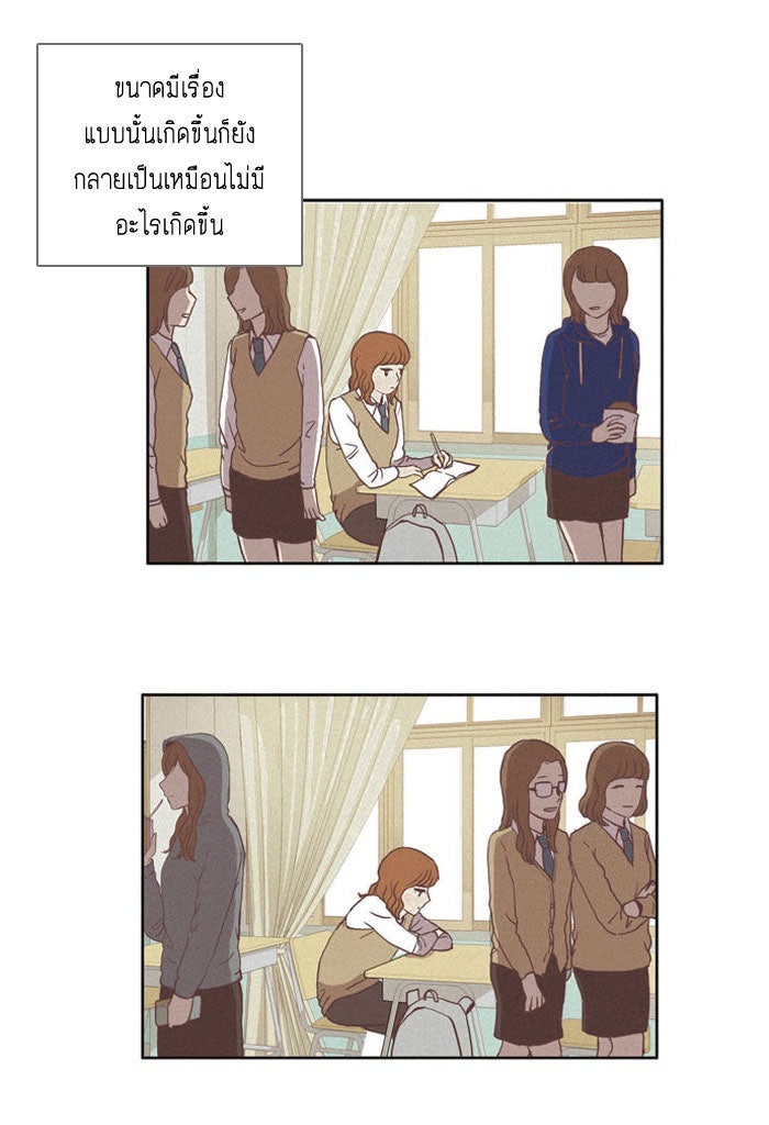โลกสดใสวัยสีชมพู - หน้า 21