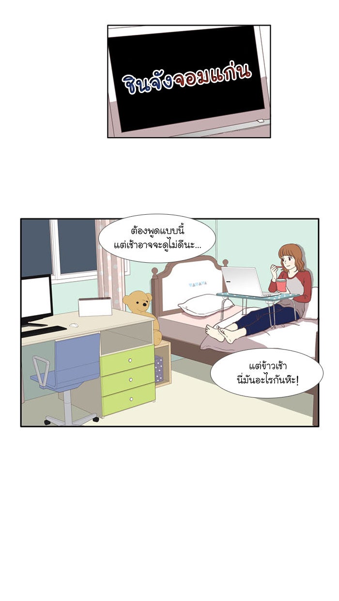 โลกสดใสวัยสีชมพู - หน้า 30