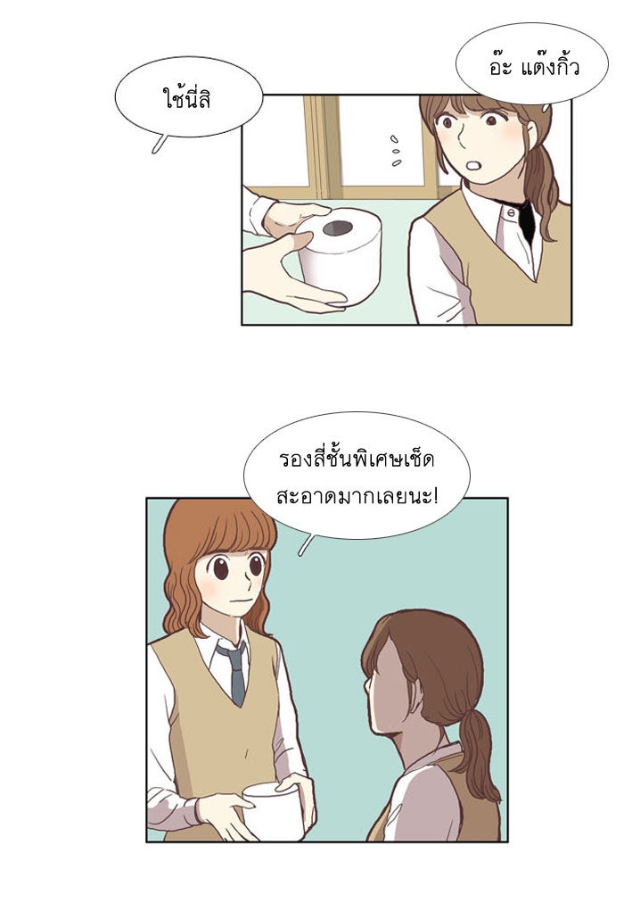 โลกสดใสวัยสีชมพู - หน้า 14