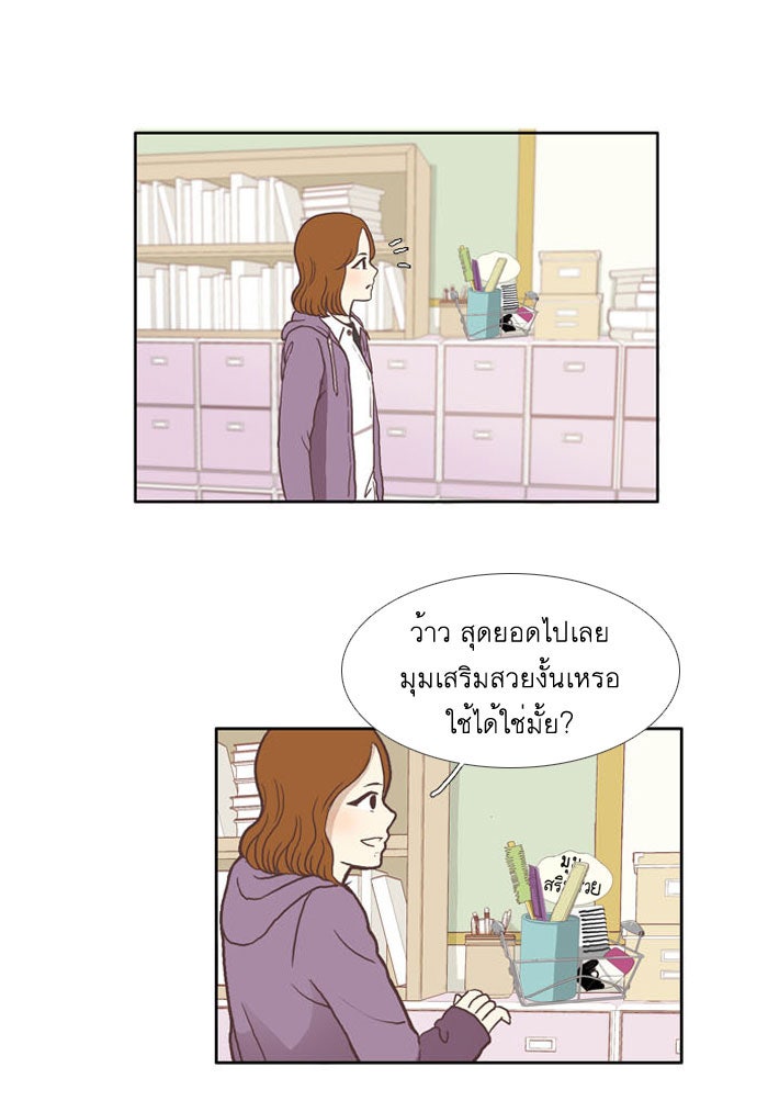 โลกสดใสวัยสีชมพู - หน้า 17