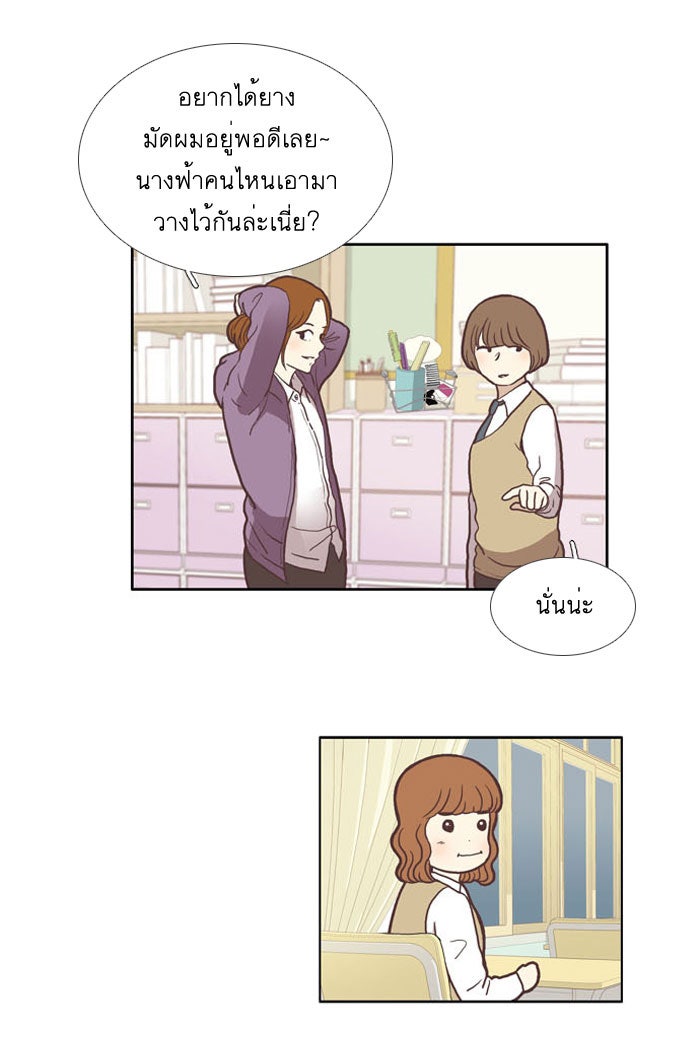 โลกสดใสวัยสีชมพู - หน้า 18