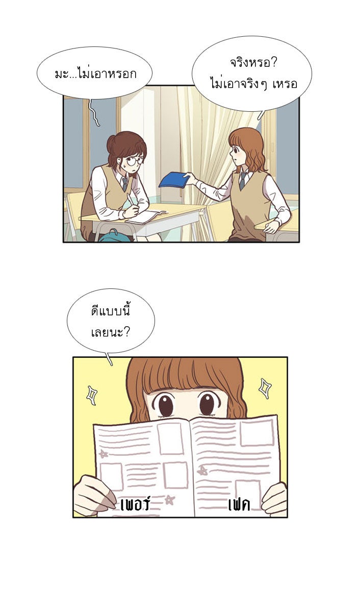 โลกสดใสวัยสีชมพู - หน้า 24