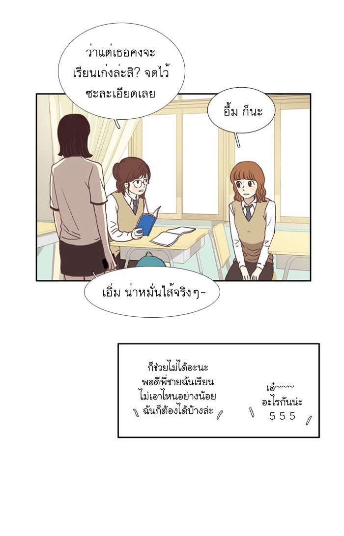 โลกสดใสวัยสีชมพู - หน้า 26