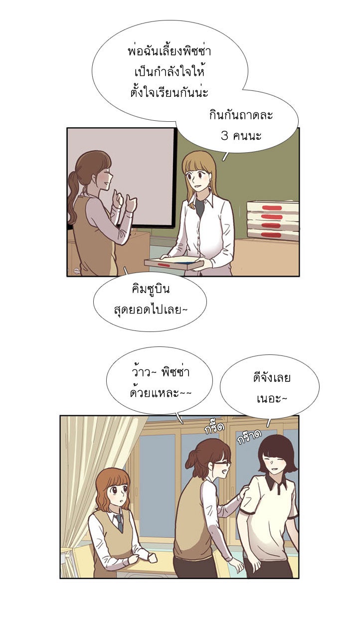 โลกสดใสวัยสีชมพู - หน้า 28