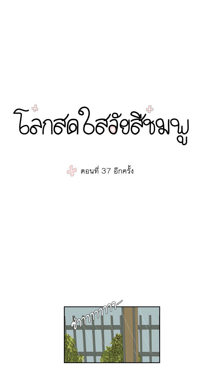 โลกสดใสวัยสีชมพู - หน้า 1